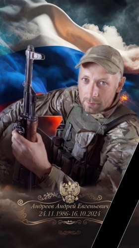 Andreev Andrey Evgenevich