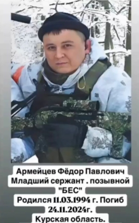 Armeytsev Fedor Pavlovich