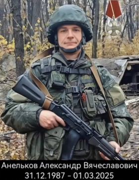 Анельков Александр Вячеславович