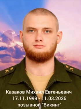 Kazakov Mikhail Evgenevich