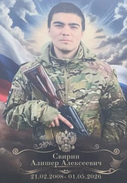 Svirin Alisher Alekseevich