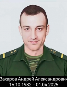 Zakharov Andrey Aleksandrovich