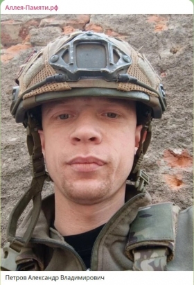 Petrov Aleksandr Vladimirovich