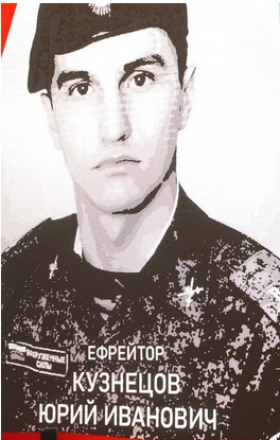 Kuznetsov Yuriy Ivanovich