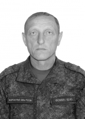 Fomin Yuriy Yurevich