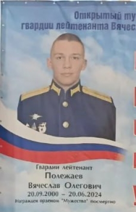 Polezhaev Vyacheslav Olegovich