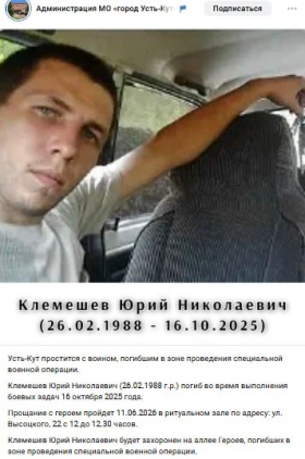 Klemeshev Yuriy Nikolaevich