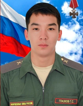 Глазков Глеб Сергеевич