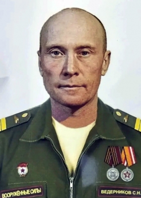 Vedernikov Sergey Nikolaevich