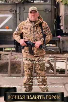 Romanov Aleksey Valerevich
