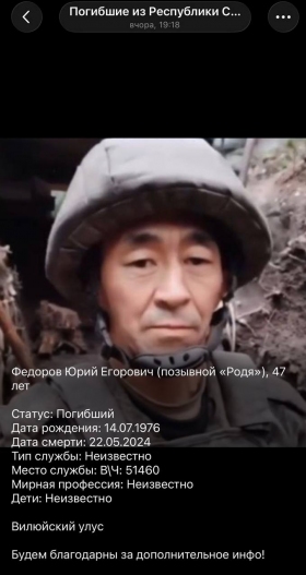 Федоров Юрий Егорович