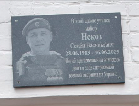 Nekoz Semen Vasilevich