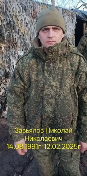 Завьялов Николай Николаевич