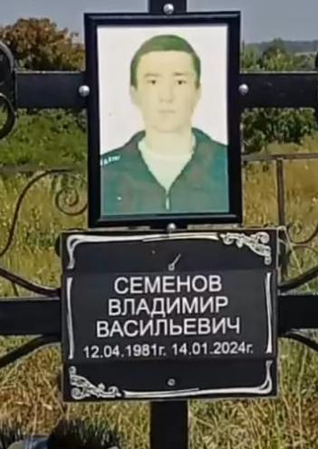 Semenov Vladimir Vasilevich