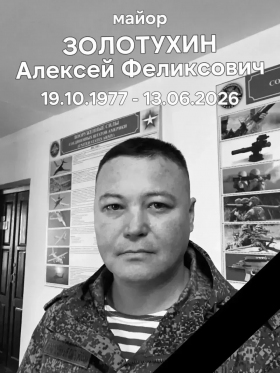 Zolotukhin Aleksey Feliksovich