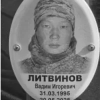 Litvinov Vadim Igorevich