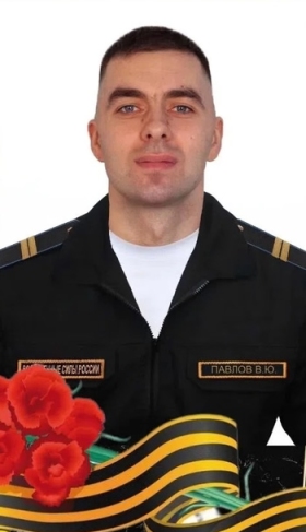 Pavlov Vladimir Yurevich