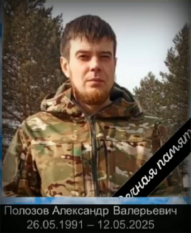 Polozov Aleksandr Valerevich