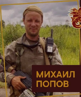 Popov Mikhail