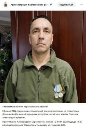 Pidogin Aleksandr Sergeevich