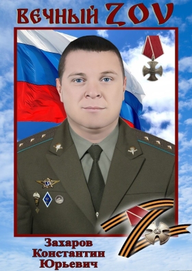 Zakharov Konstantin Yurevich