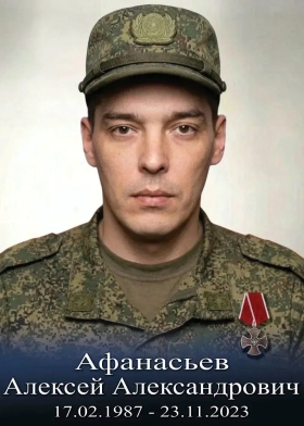 Afanasev Aleksey Aleksandrovich