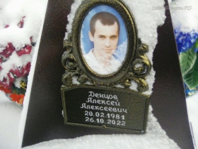 Dentsov Aleksey Alekseevich