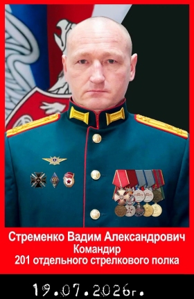 Stremenko Vadim Aleksandrovich