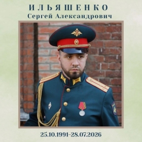 Ilyashenko Sergey Aleksandrovich