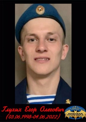 Glukhikh Egor Olegovich