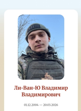 Li-Van-Yu Vladimir Vladimirovich