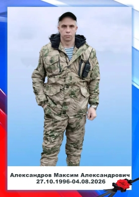 Aleksandrov Maksim Aleksandrovich