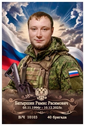 Batyrshin Ramis Rasimovich