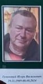 Gumennyy Igor Vasilevich