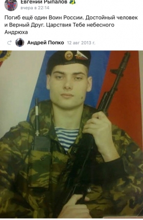 Popko Andrey Vitalevich