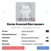 Косяк Алексей Викторович