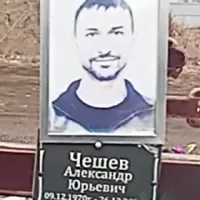 Cheshev Aleksandr Yurevich