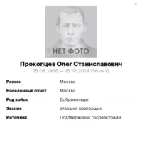 Prokoptsev Oleg Stanislavovich