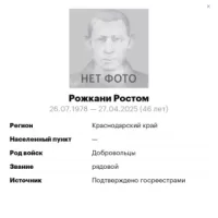 Рожкани Ростом