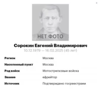 Sorokin Evgeniy Vladimirovich