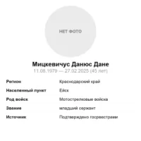 Мицкевичус Данюс Дане