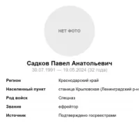 Sadkov Pavel Anatolevich