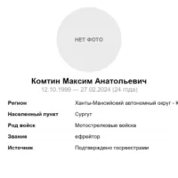 Komtin Maksim Anatolevich