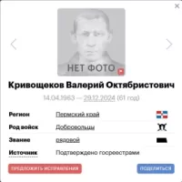Krivoshchekov Valeriy Oktyabristovich