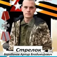 Barabanov Artur Vladimirovich