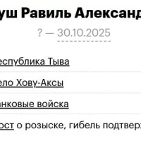 Монгуш Равиль Александрович