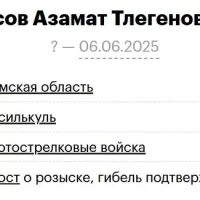 Esov Azamat Tlegenovich
