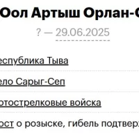 Серен-Оол Артыш Орлан-Оолович