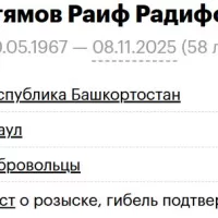 Akhtyamov Raif Radifovich