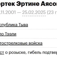 Хертек Эртине Аясович